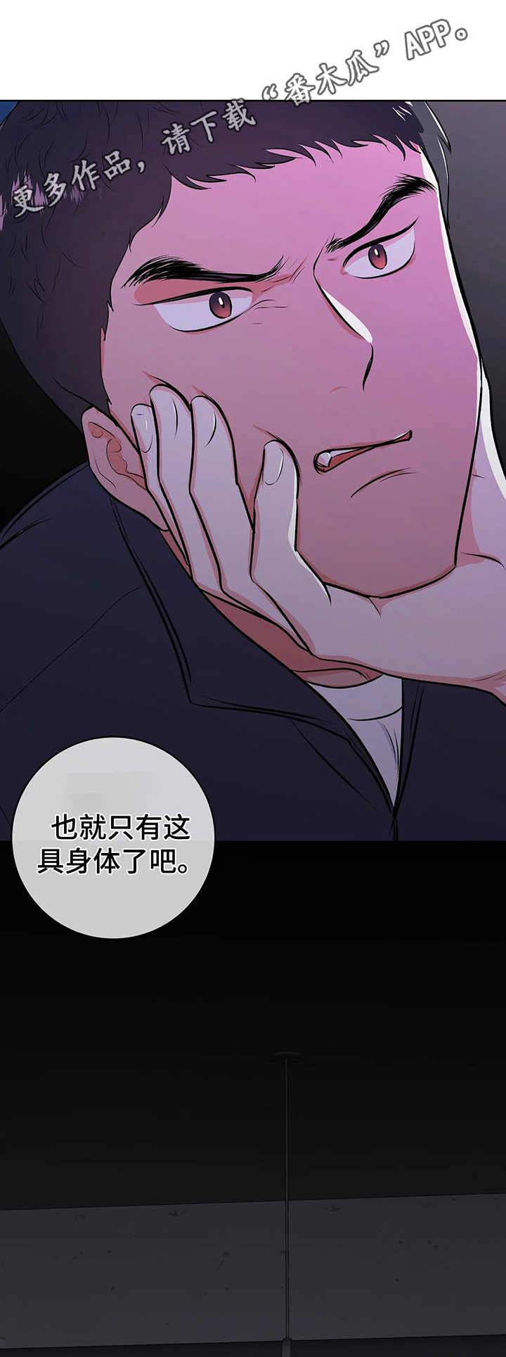 校园监察漫画,第5章：把柄1图