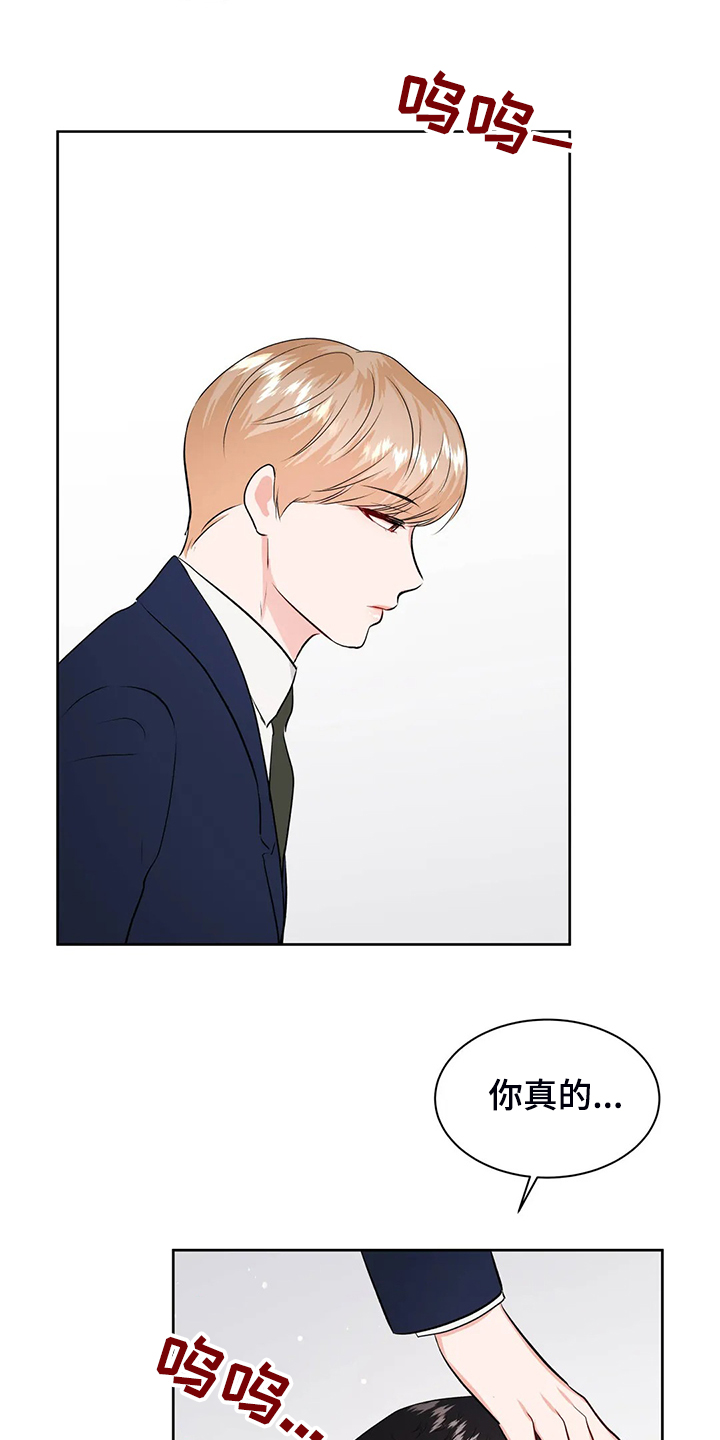 校园监察漫画,第93章：不会抛弃我2图