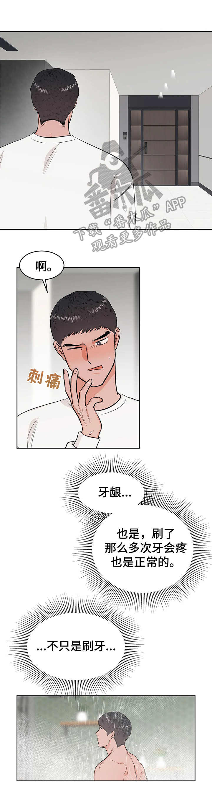 校园监察漫画,第19章：犹豫4图
