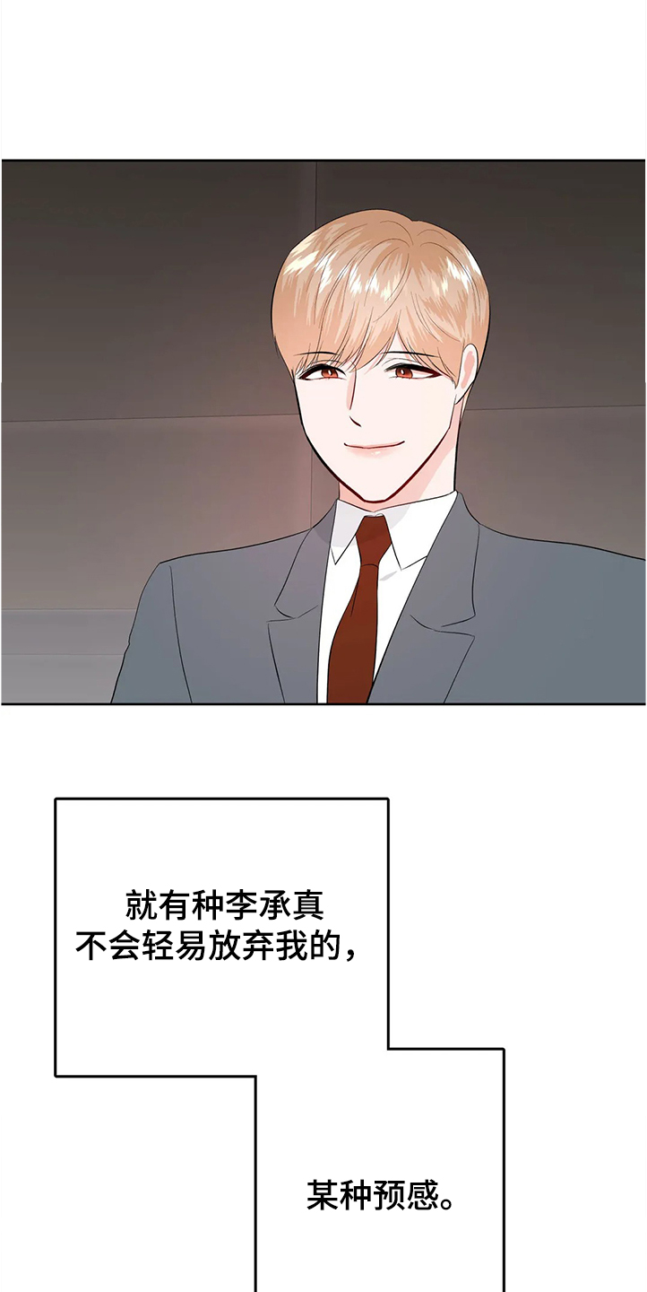 校园监察漫画,第82章：分手1图
