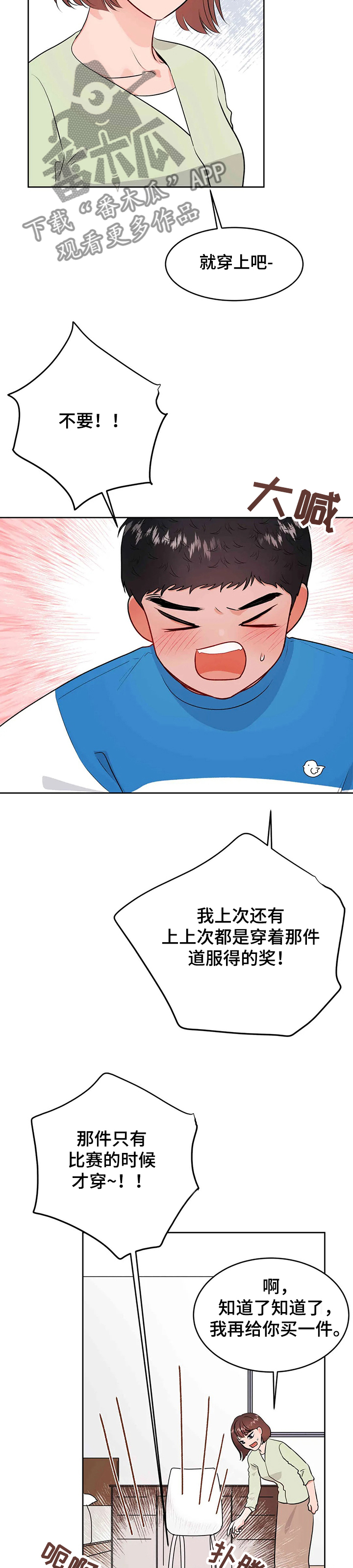 校园监察漫画,第70章：珍贵3图