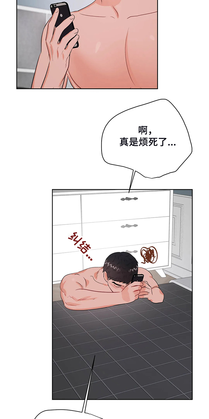 校园监察漫画,第86章：又找借口2图