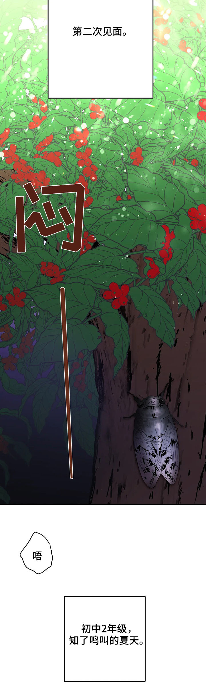 校园监察漫画,第52章：哭泣2图