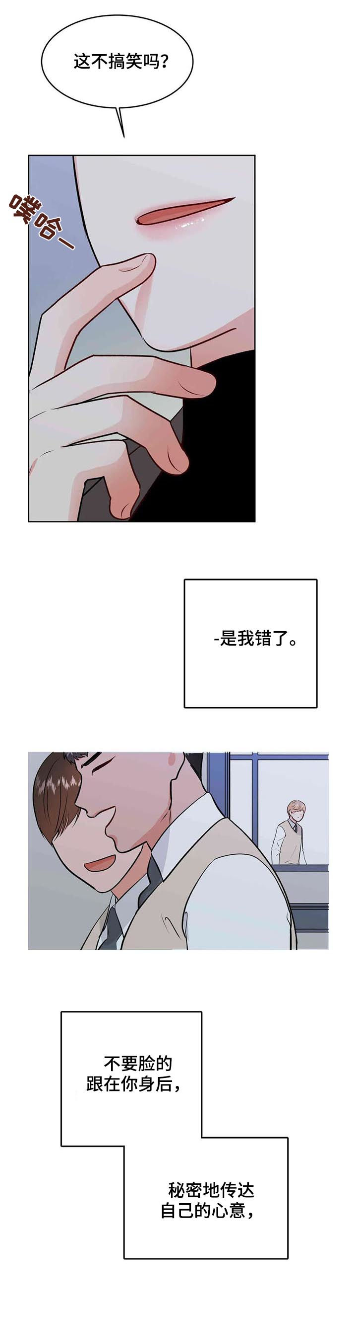 校园监察漫画,第57章：挑事2图