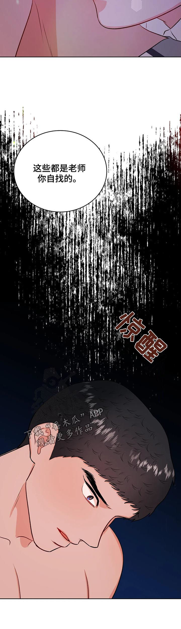校园监察漫画,第46章：禁锢4图