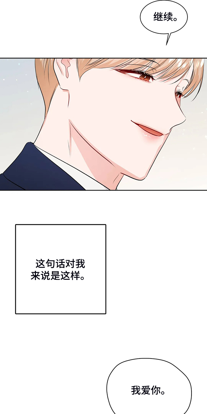 校园监察漫画,第93章：不会抛弃我4图