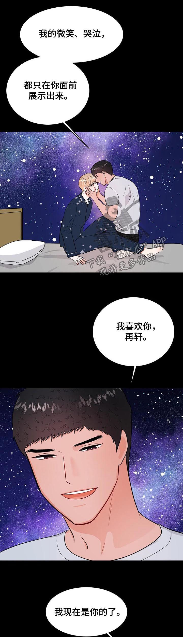 校园监察漫画,第56章：告别2图