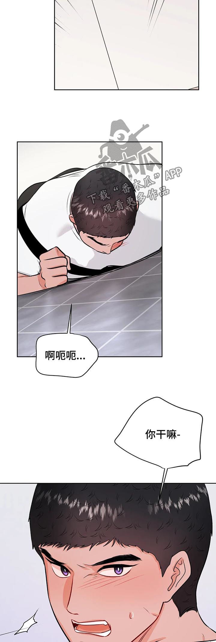 校园监察漫画,第44章：晚上来我家4图
