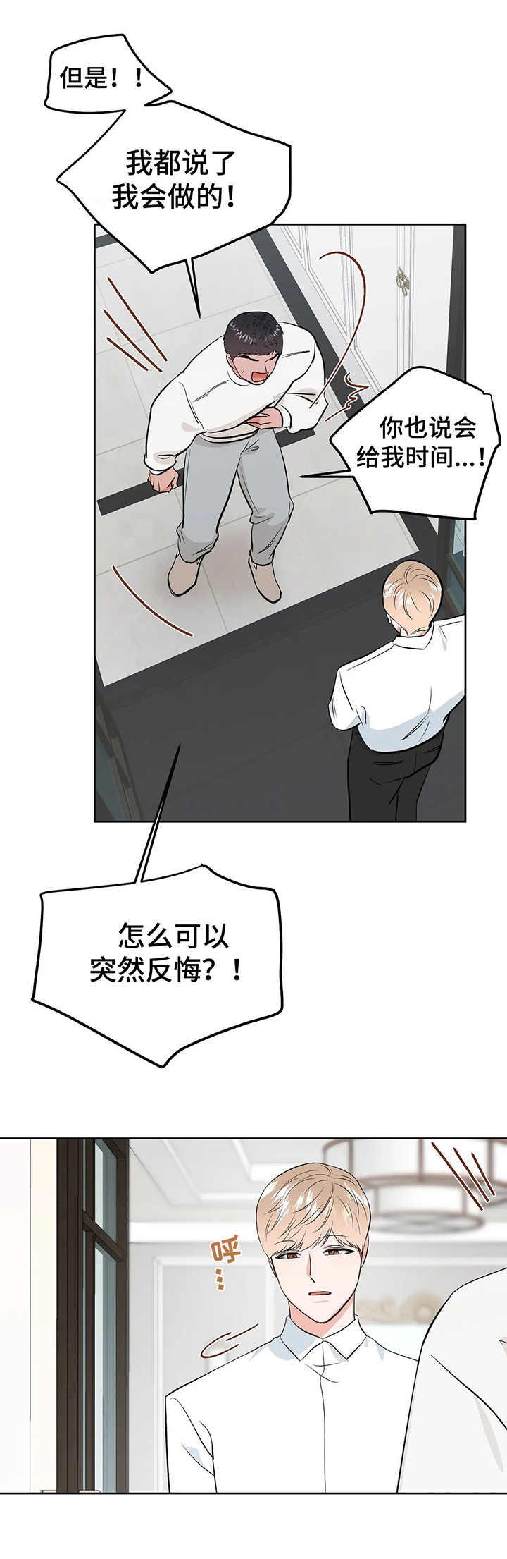 校园监察漫画,第21章：屈辱4图