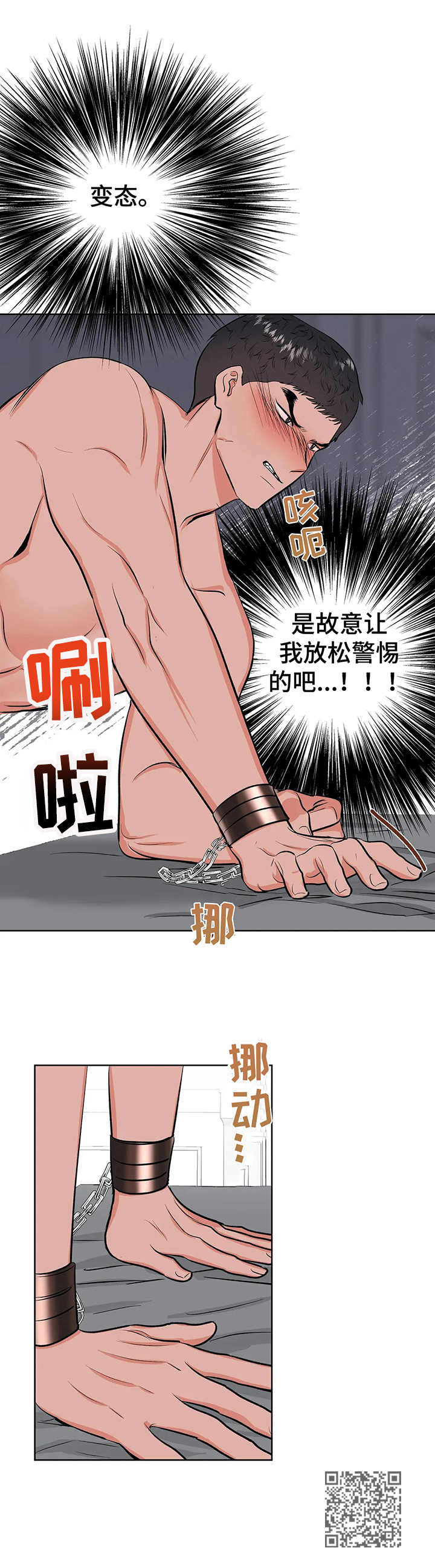 校园监察漫画,第8章：鞭打4图