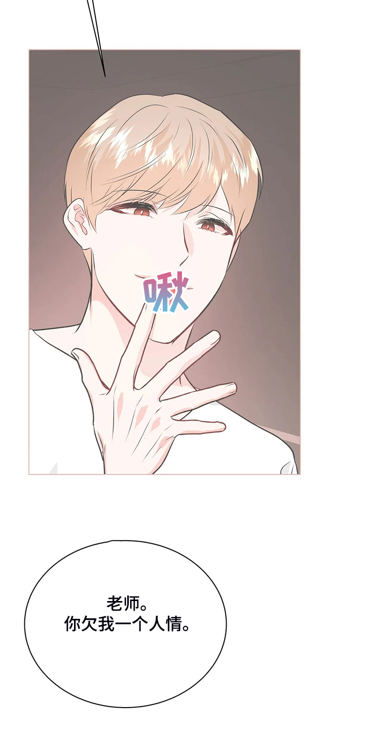 校园监察漫画,第86章：又找借口4图
