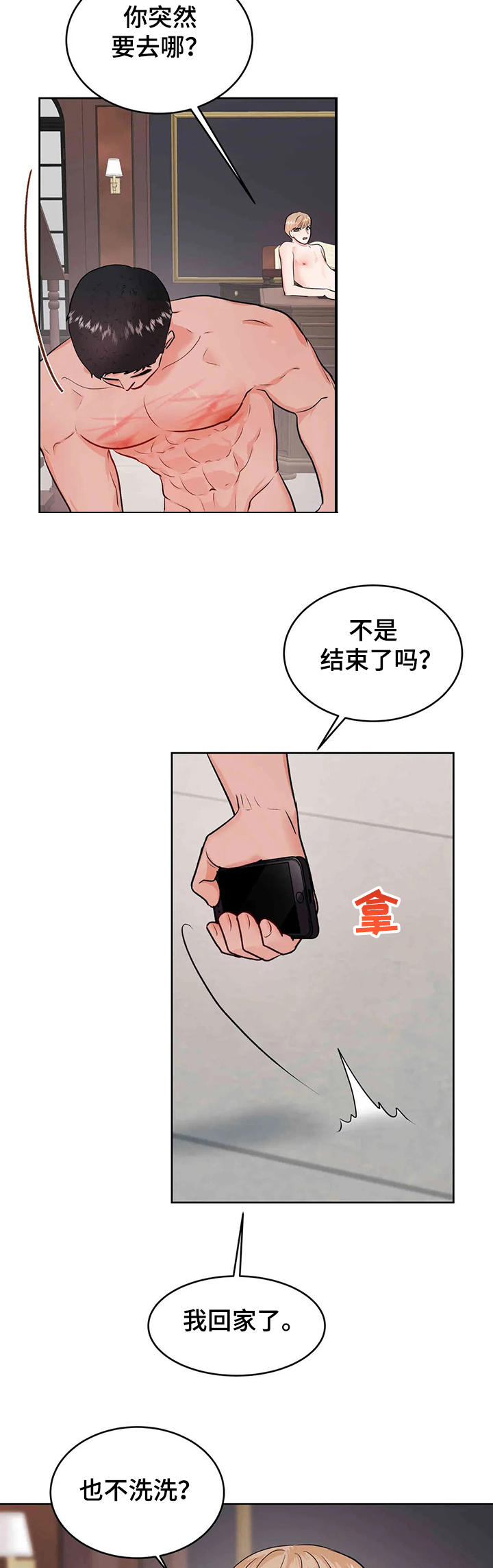 校园监察漫画,第71章：看透了4图
