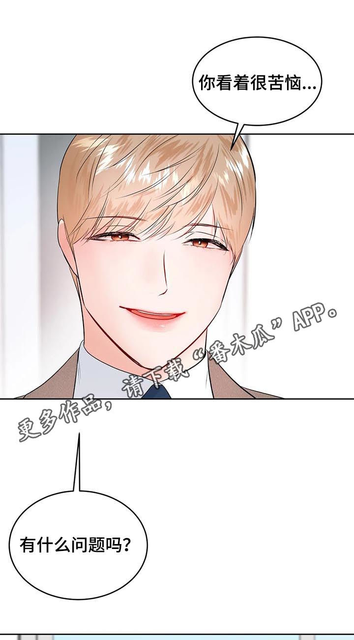校园监察漫画,第38章：借给你1图