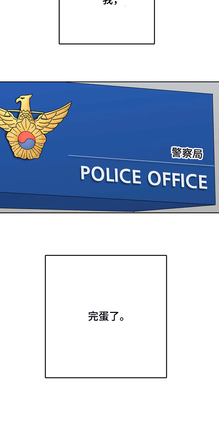 校园监察漫画,第88章：教师贪污2图
