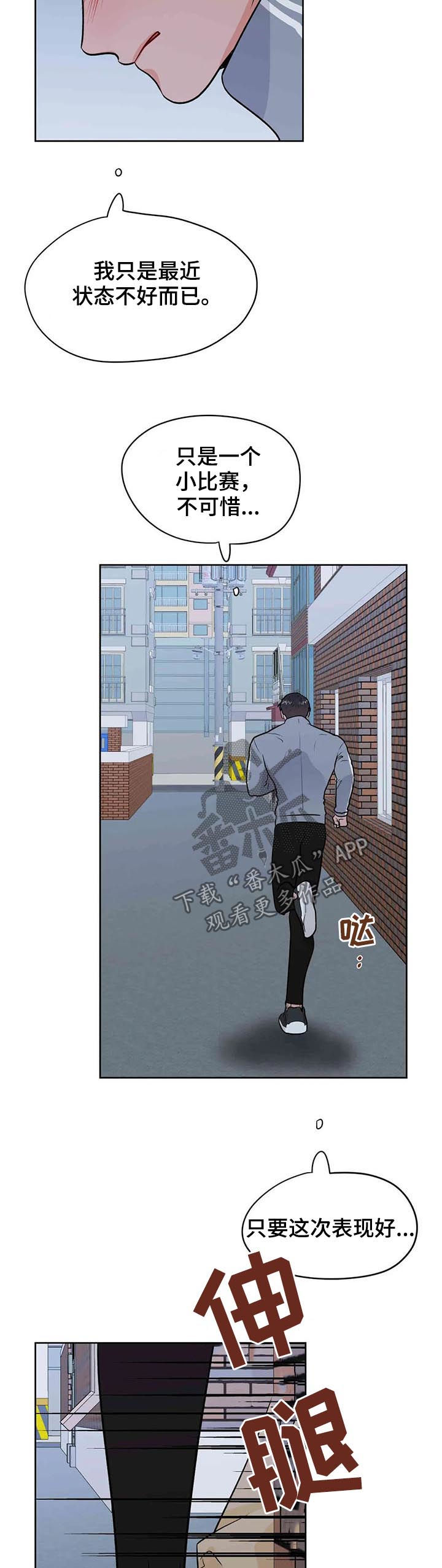 校园监察漫画,第57章：挑事5图