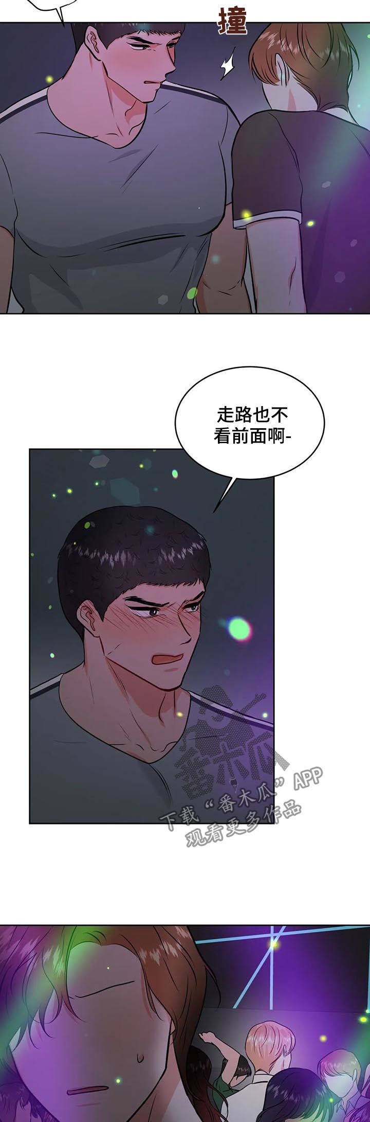 校园监察漫画,第45章：眼花2图