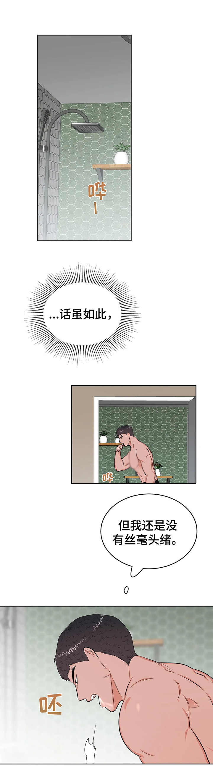 校园监察漫画,第18章：没有头绪2图