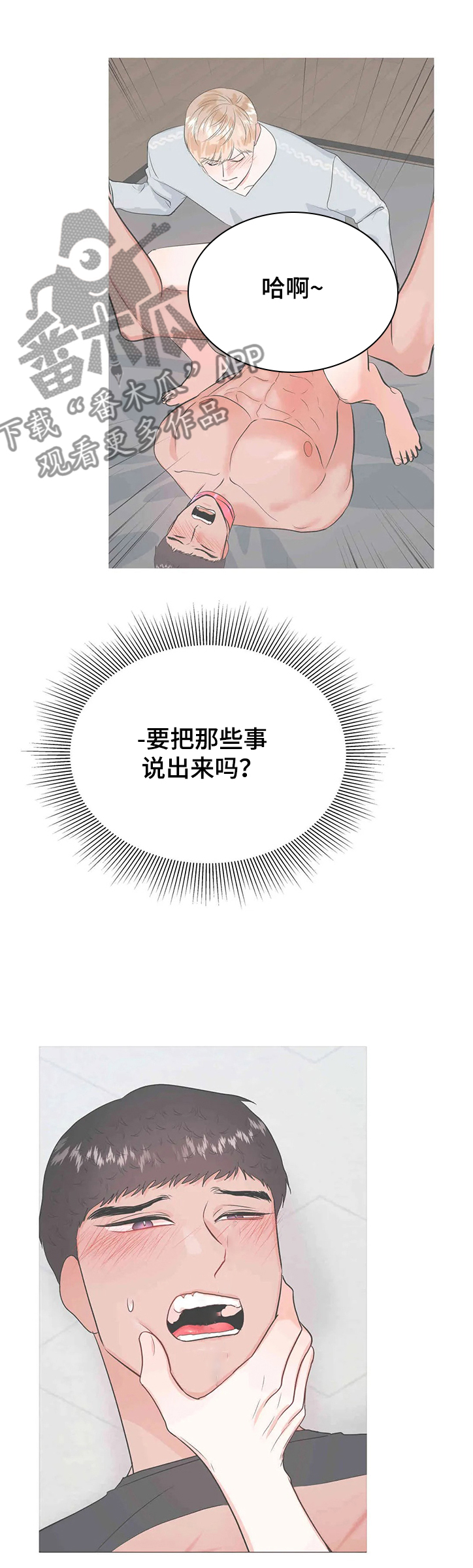 校园监察漫画,第74章：终于知道了1图