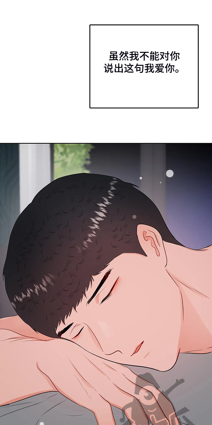 校园监察漫画,第99章：【完结】得到我想要的4图