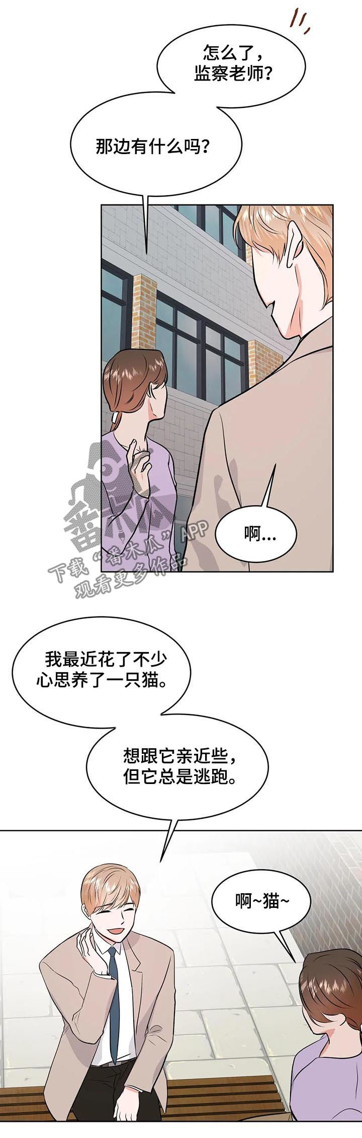 校园监察漫画,第43章：倒霉4图
