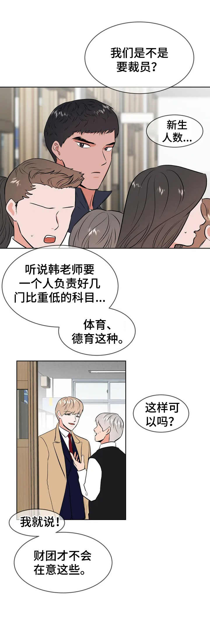 校园监察漫画,第1章：监察1图