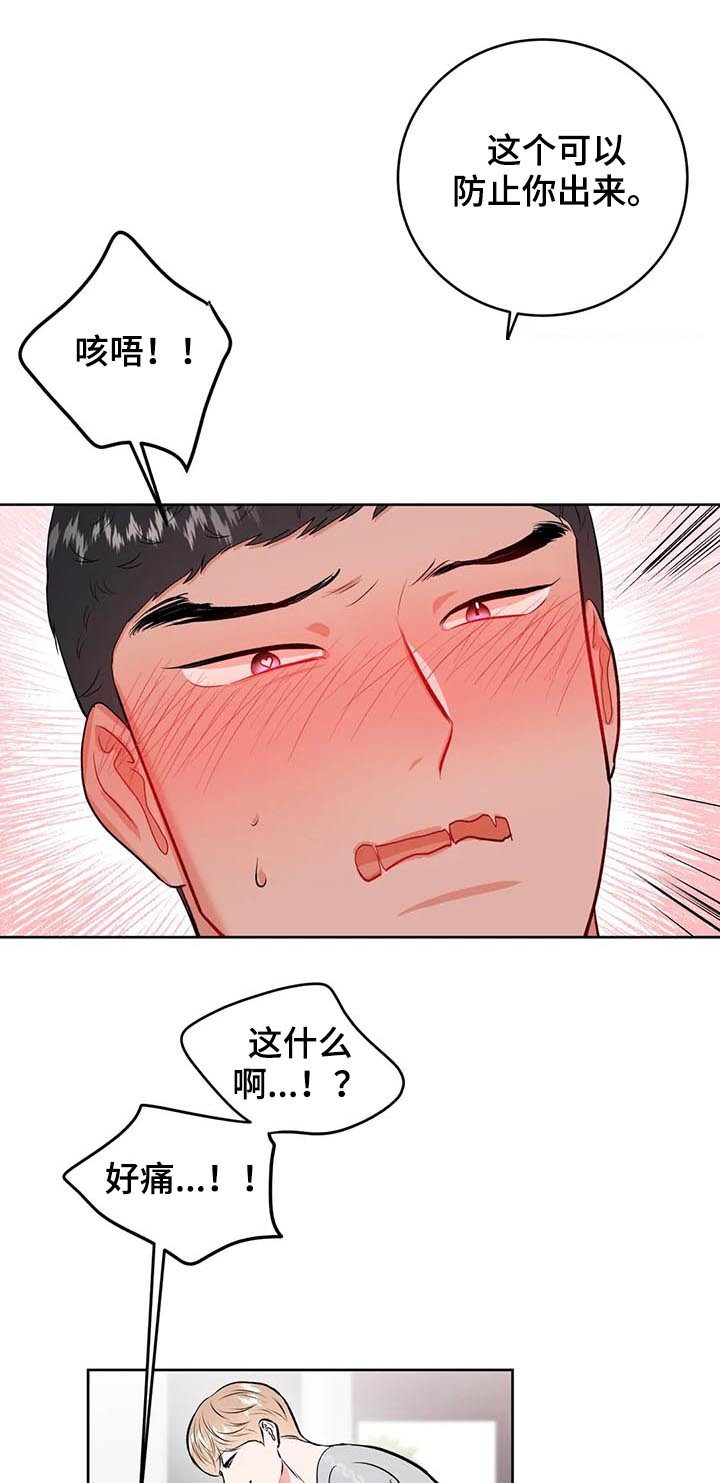 校园监察漫画,第30章：断了你负责1图