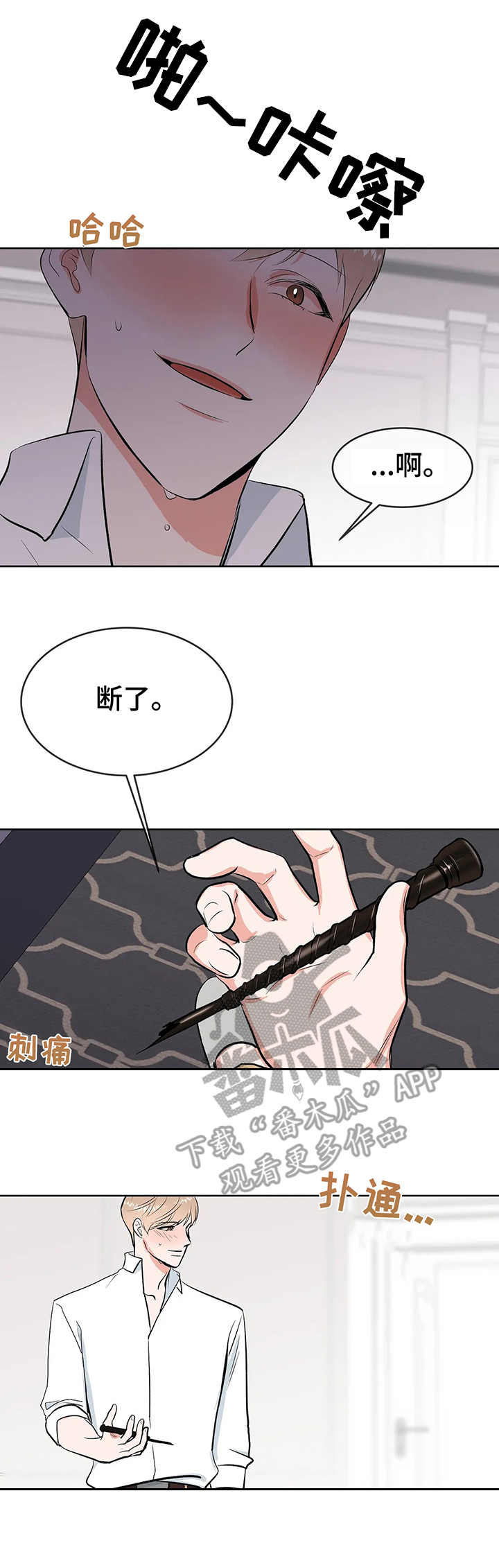校园监察漫画,第9章：倔强3图