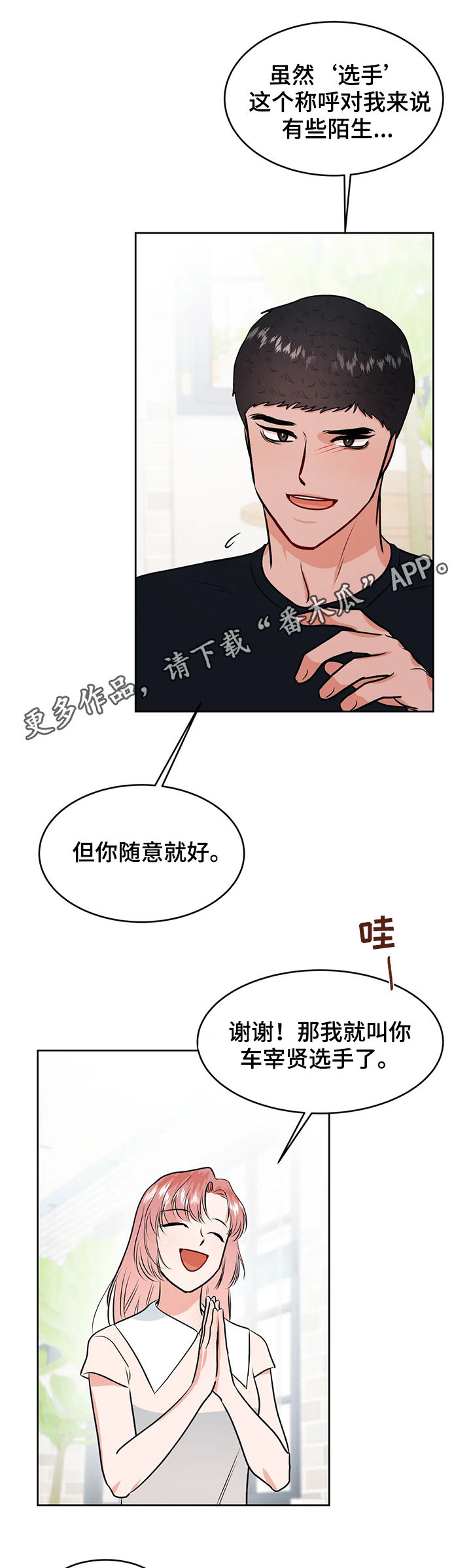 校园监察漫画,第50章：圈套1图