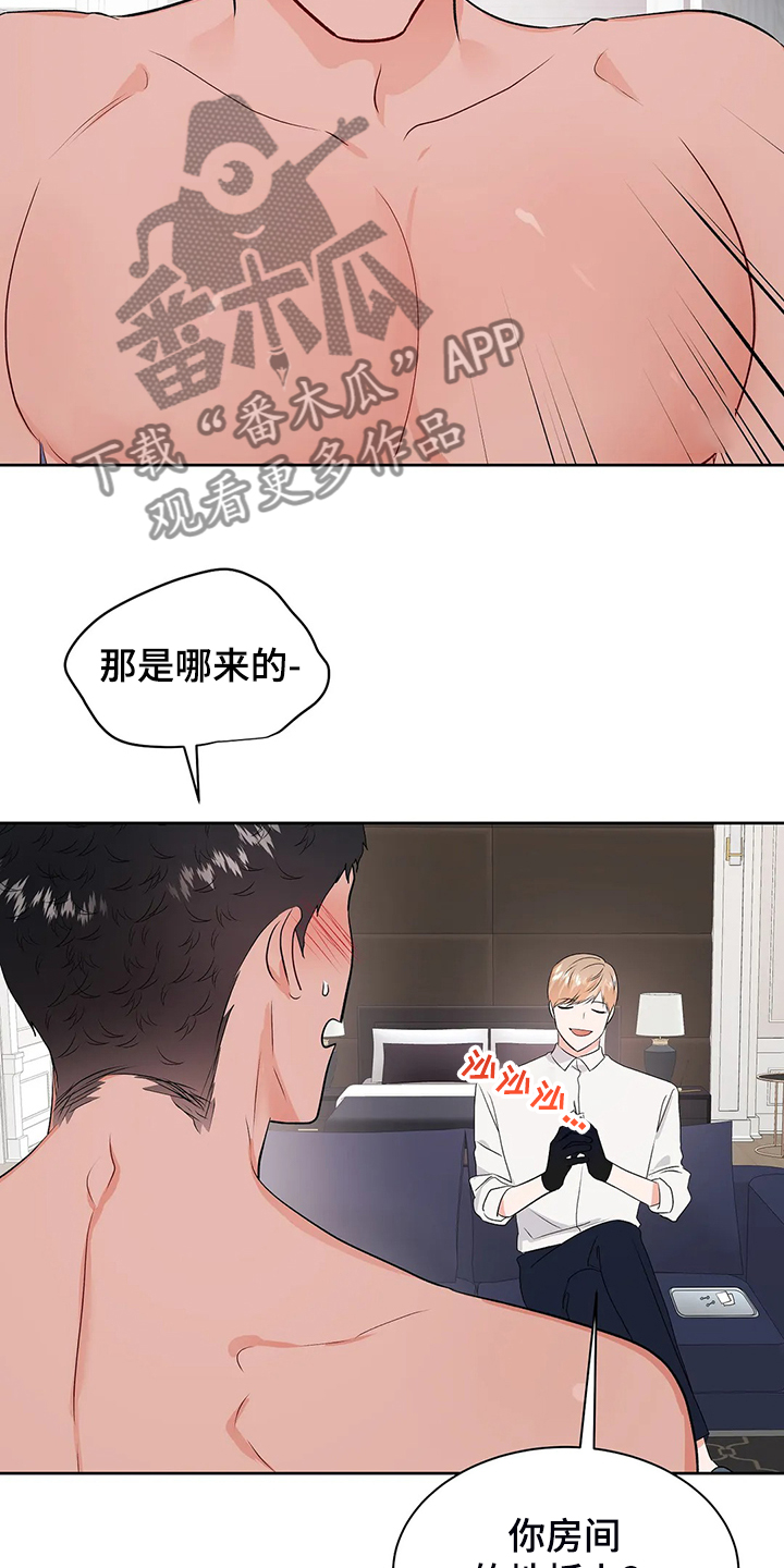 校园监察漫画,第96章：突然有个想法3图