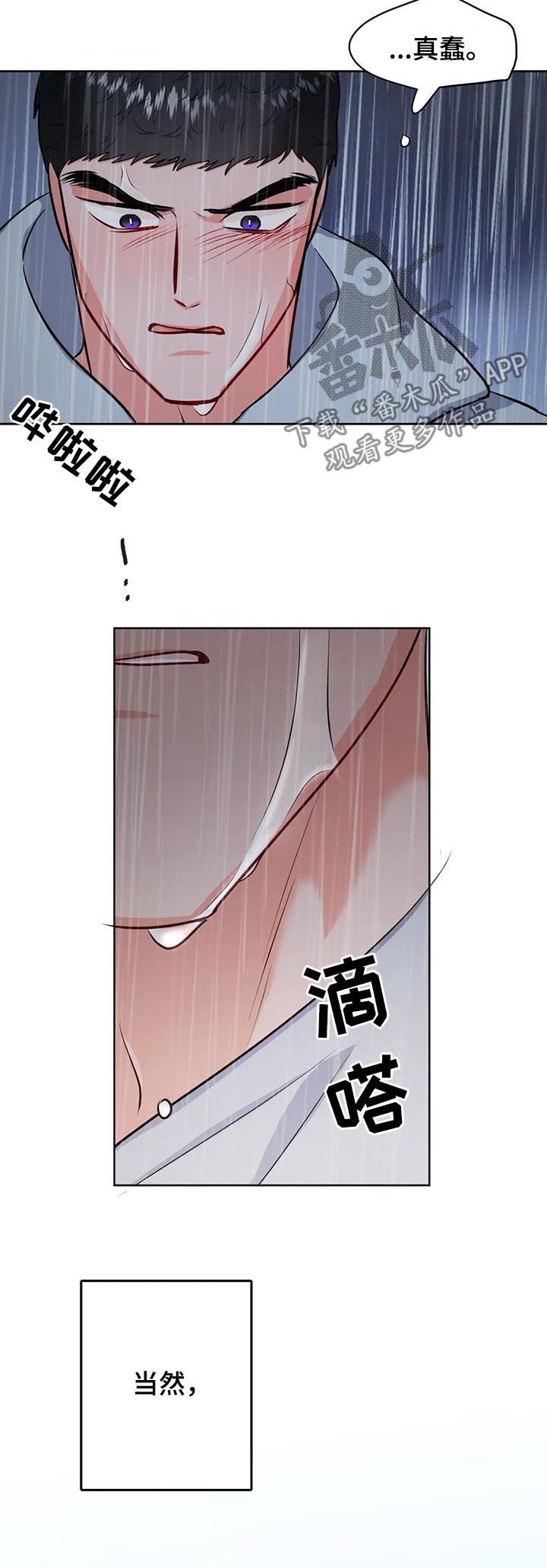 校园监察漫画,第42章：真蠢4图