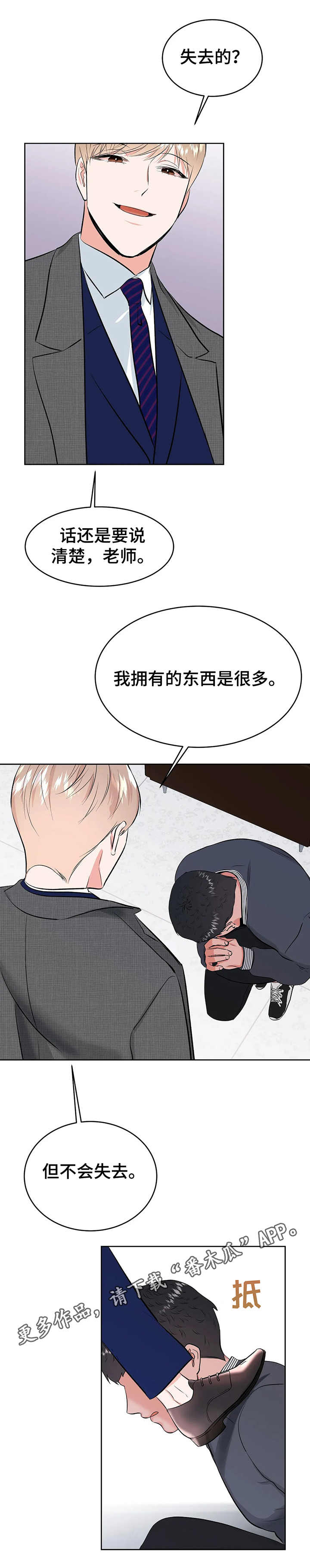校园监察漫画,第13章：斗嘴3图