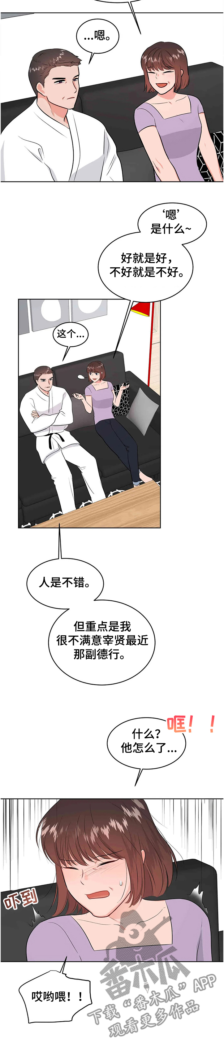 校园监察漫画,第74章：终于知道了5图