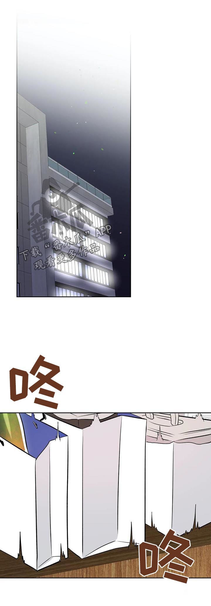 校园监察漫画,第40章：酒3图