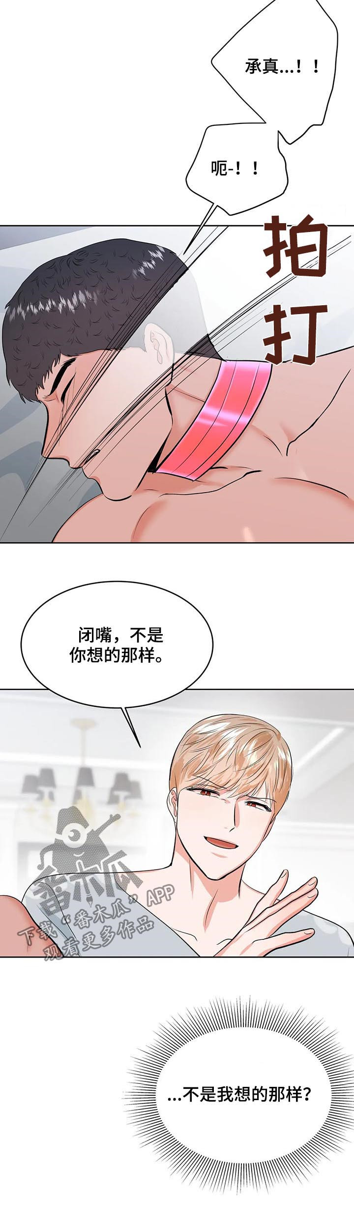 校园监察漫画,第31章：应该是我2图