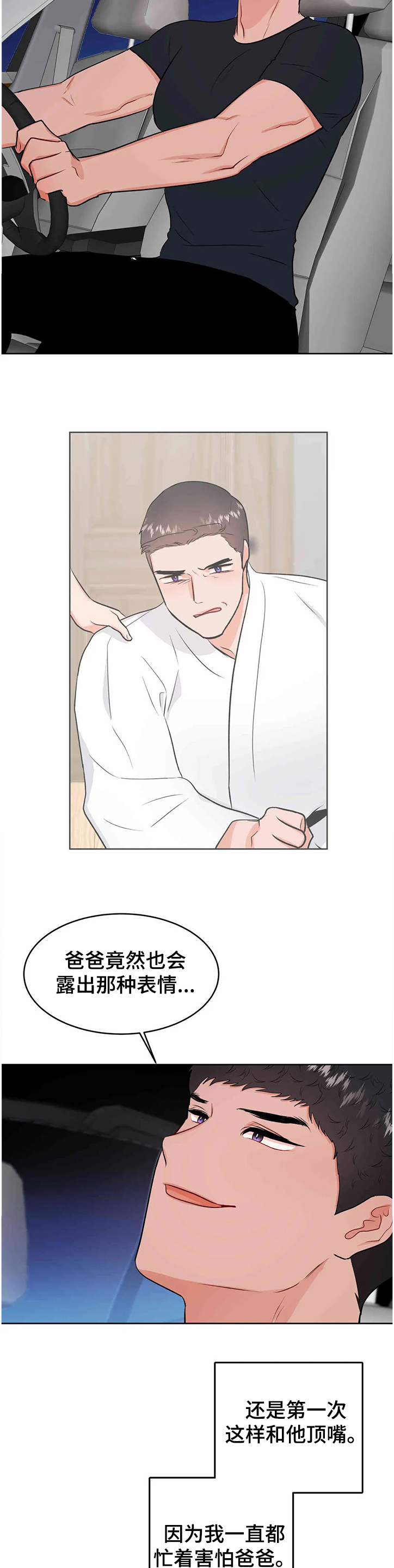 校园监察漫画,第75章：第一次反抗3图