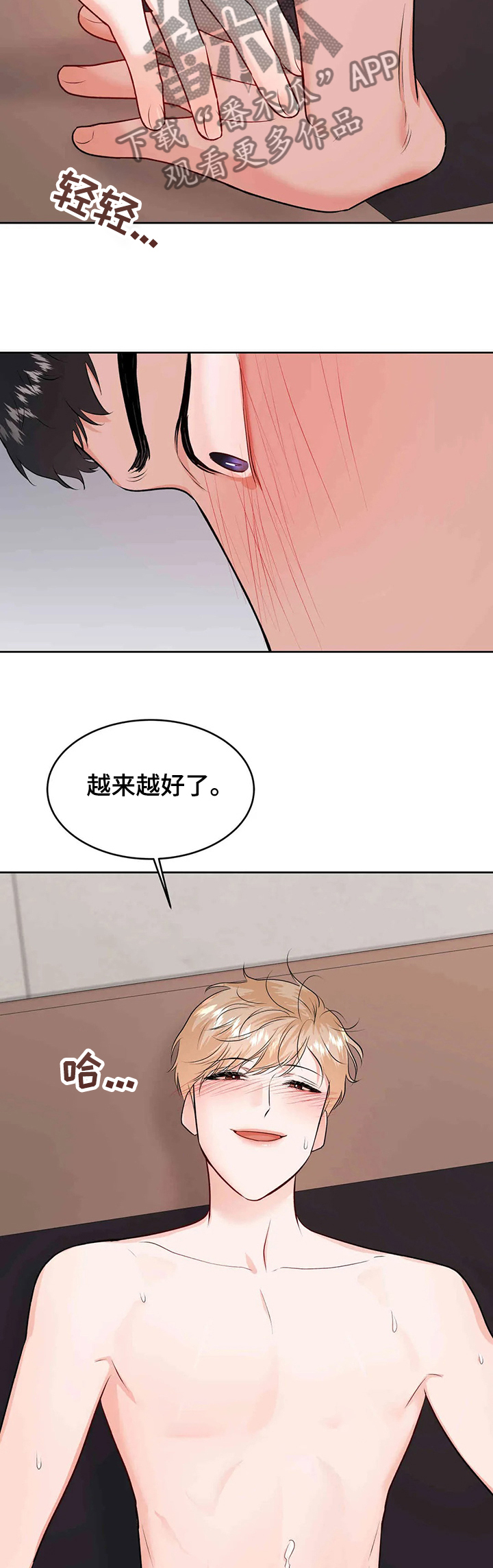 校园监察漫画,第71章：看透了2图