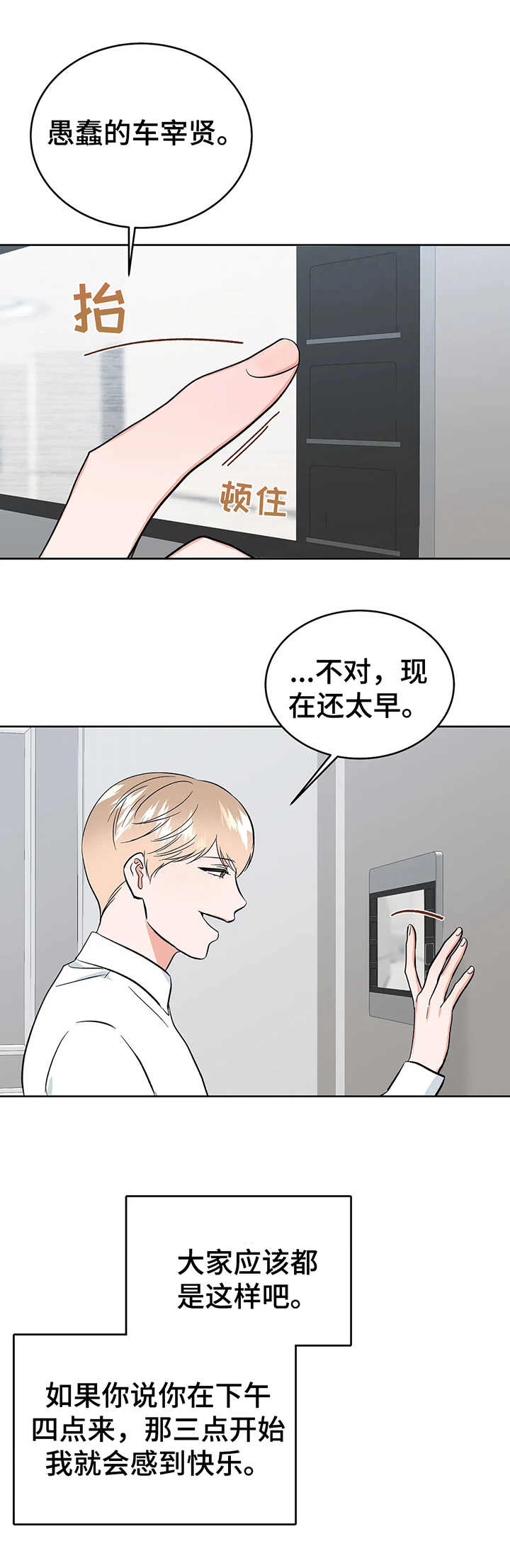 校园监察漫画,第20章：时机4图