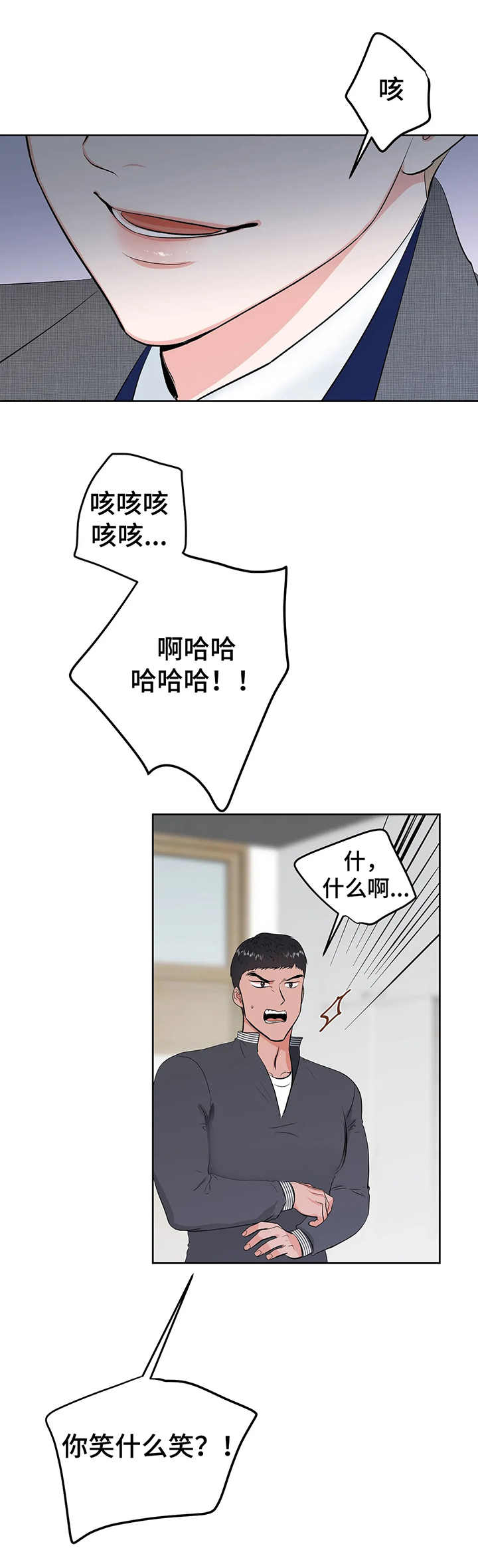 校园监察漫画,第13章：斗嘴4图