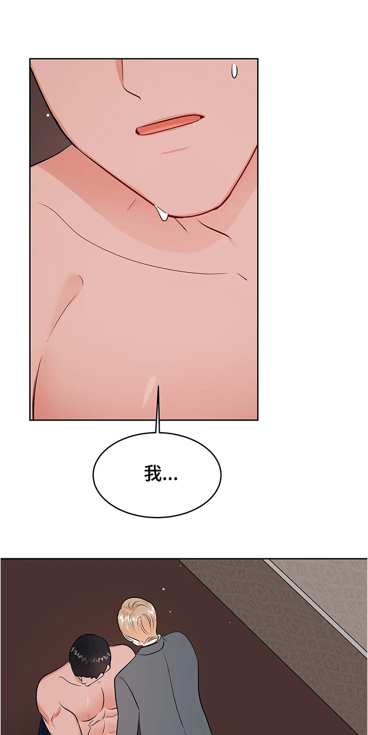 校园监察漫画,第81章：游戏结束了1图