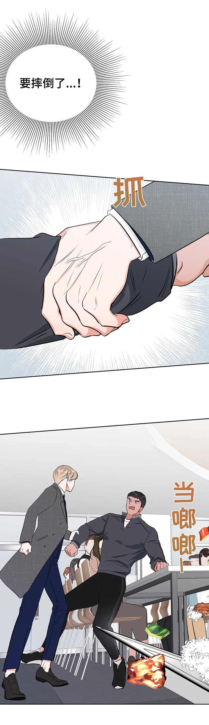 校园监察漫画,第11章：慌张2图