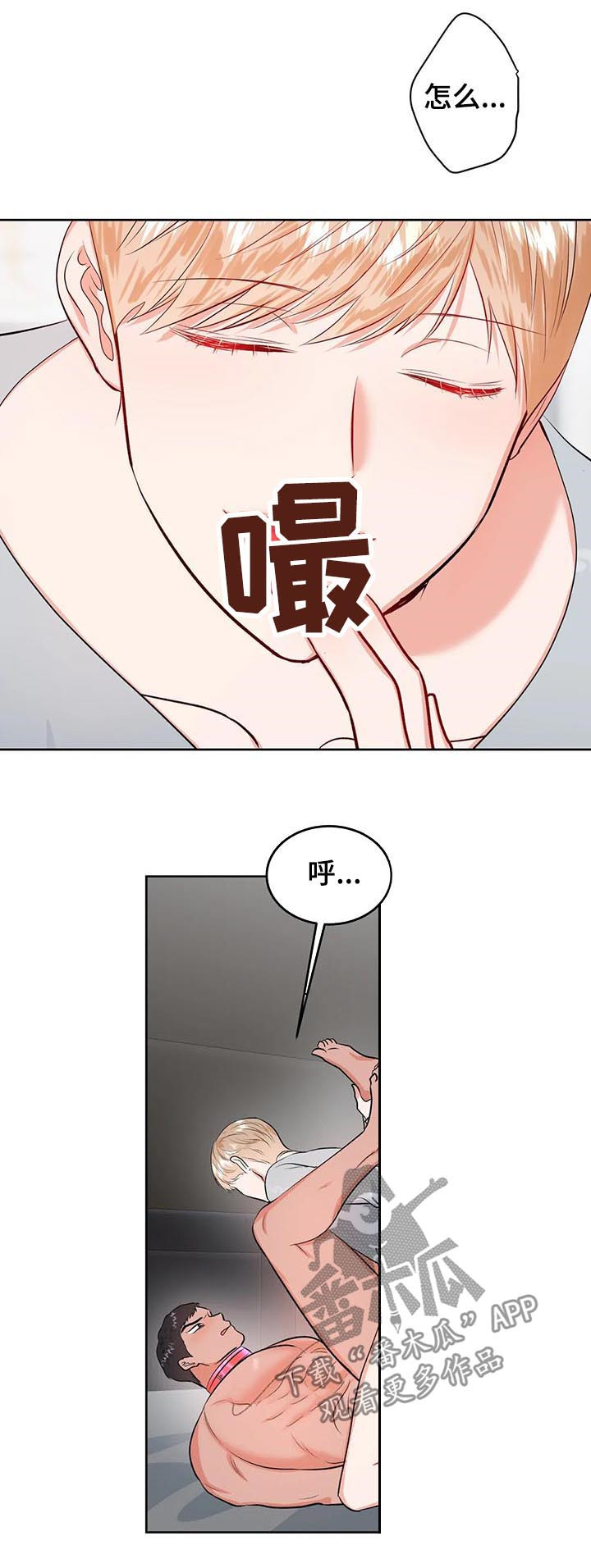 校园监察漫画,第31章：应该是我3图