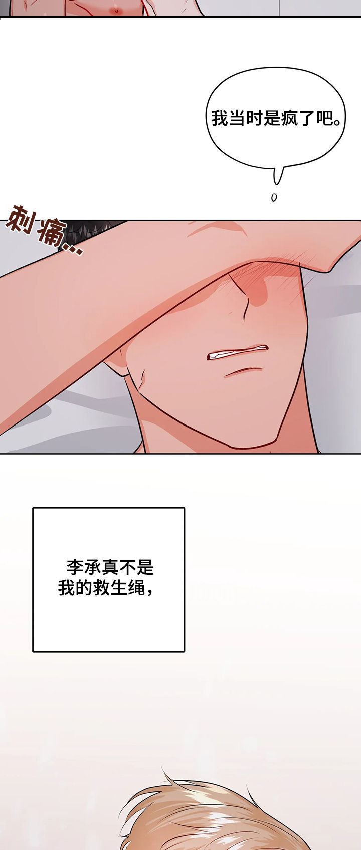 校园监察漫画,第50章：圈套2图