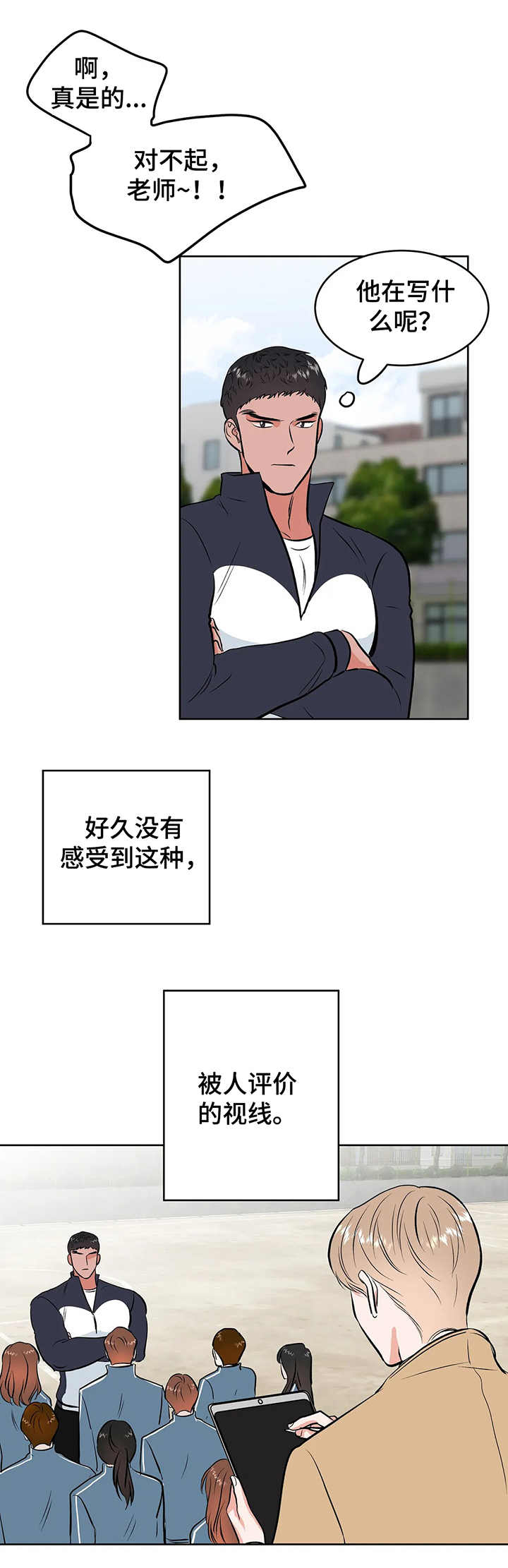 校园监察漫画,第4章：围堵4图