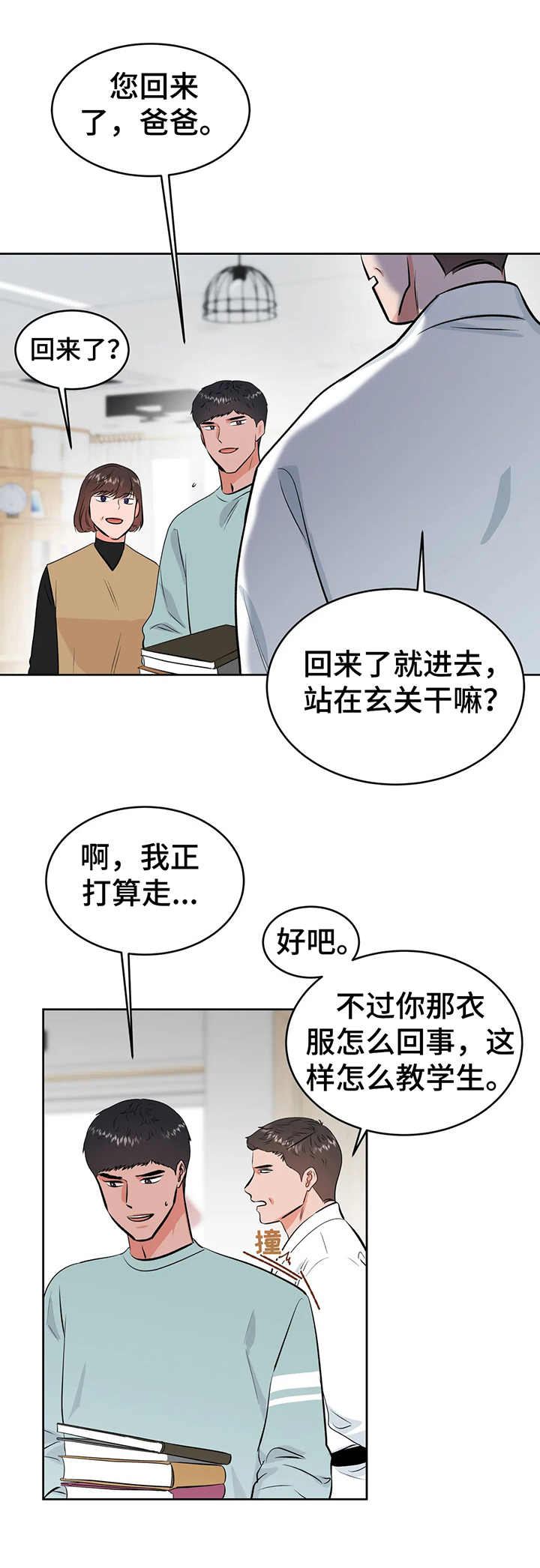 校园监察漫画,第27章：前辈3图