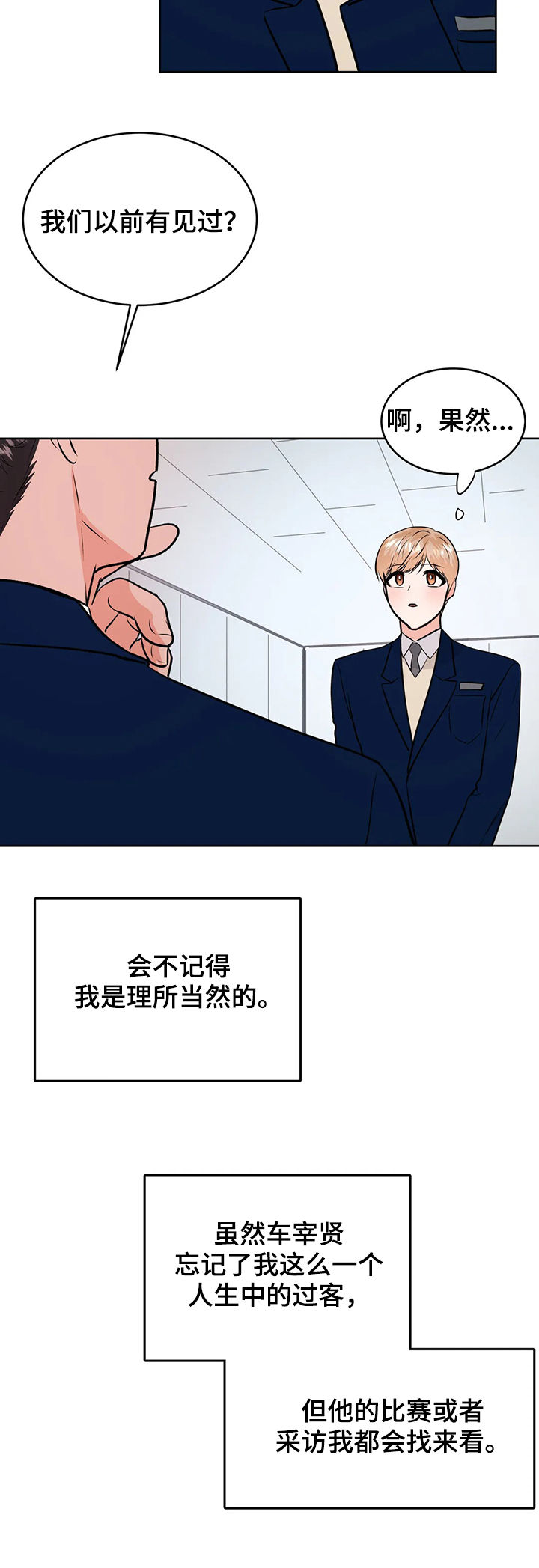 校园监察漫画,第53章：第三次见面2图