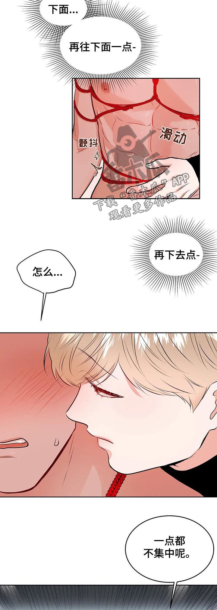 校园监察漫画,第36章：自己来1图