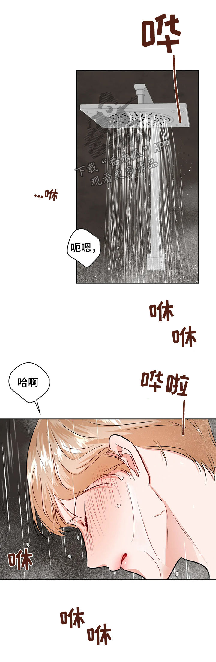校园监察漫画,第51章：初次见面2图