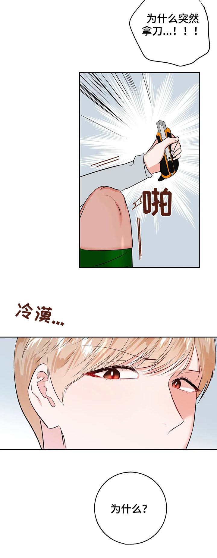 校园监察漫画,第31章：应该是我5图