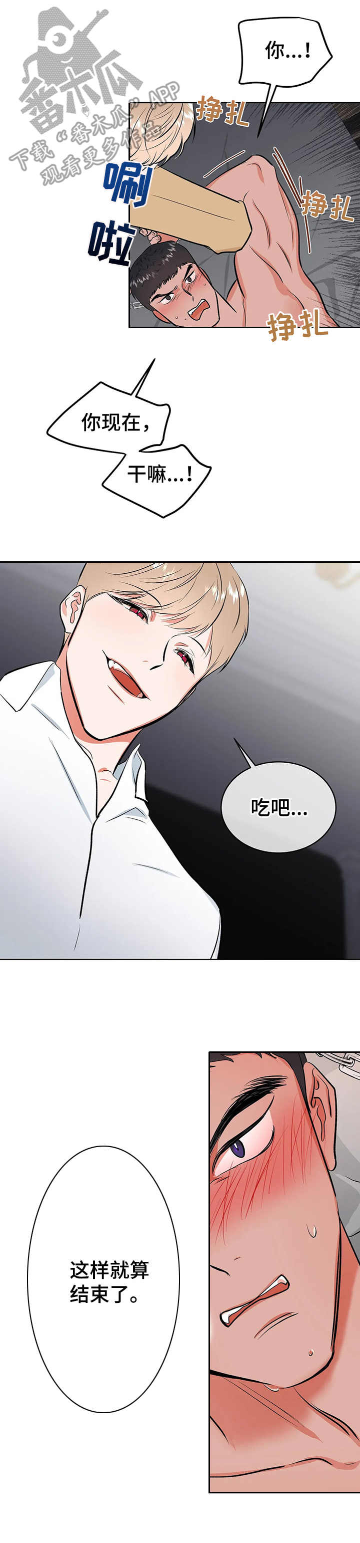 校园监察漫画,第9章：倔强4图