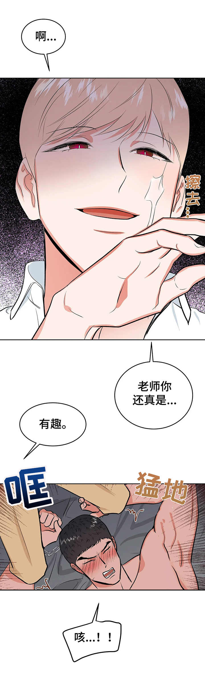 校园监察漫画,第9章：倔强3图